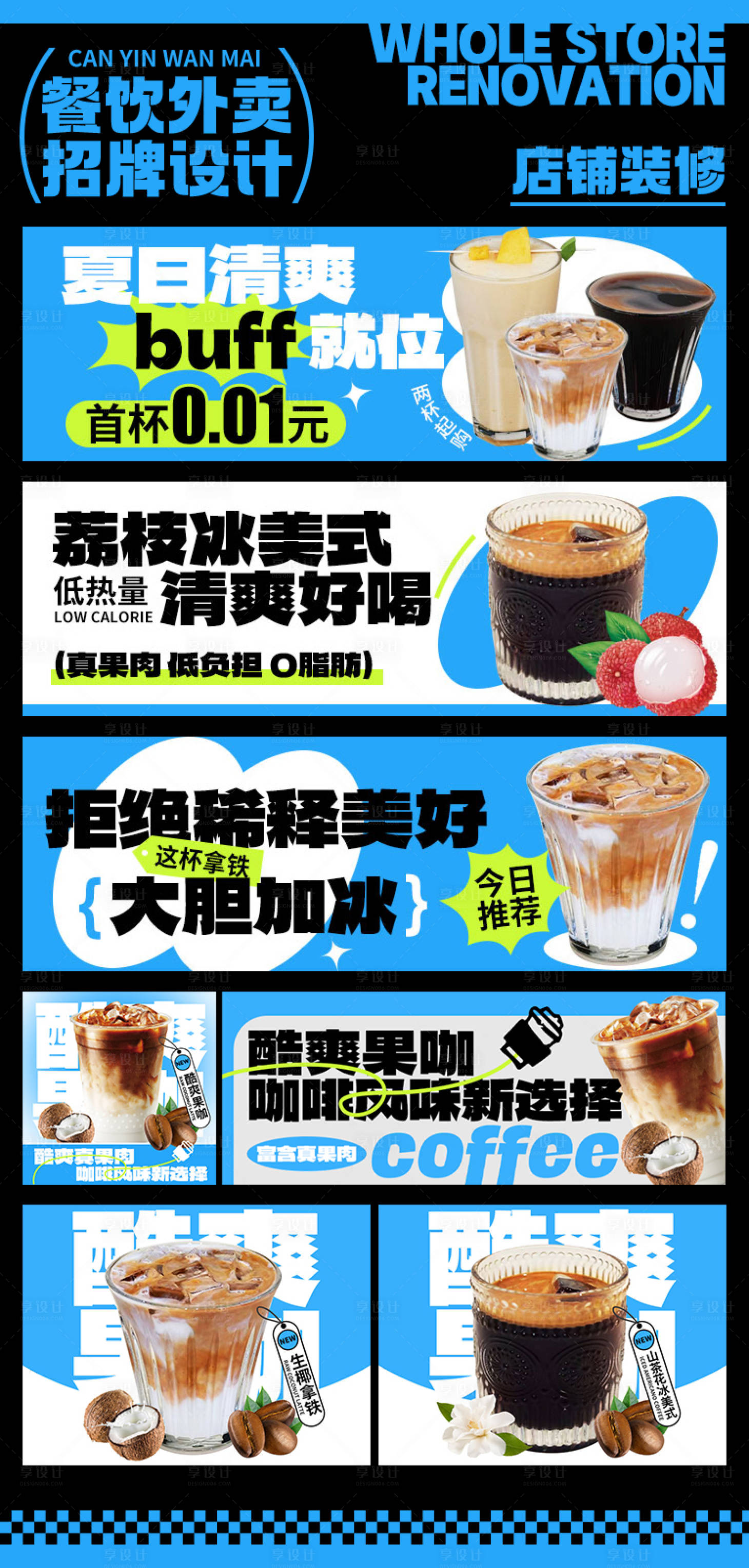 源文件下载【享设计】搜索编号：88090025098208864【外卖暑期夏日咖啡餐饮海报banner】