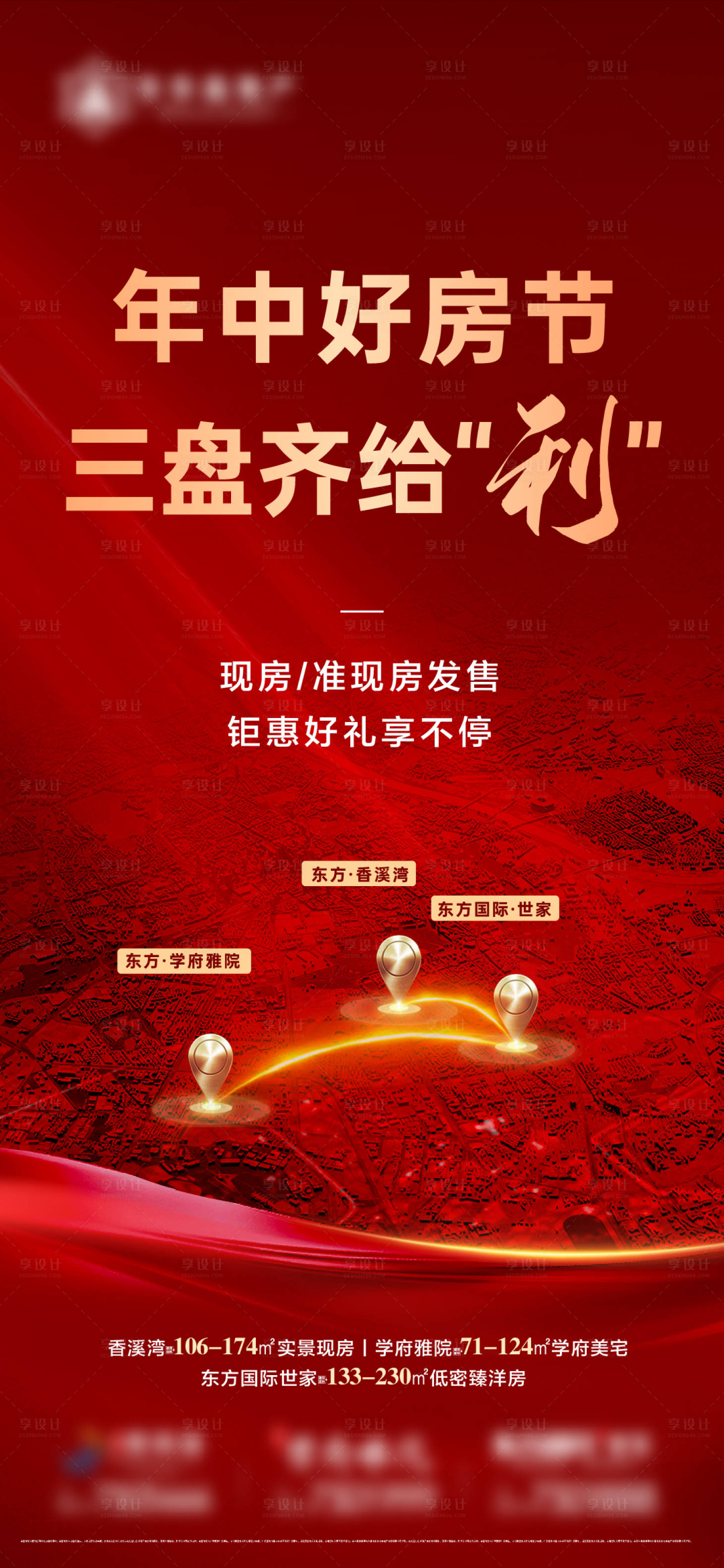 源文件下載【享設計】搜索編號：84370024973708145【年中好房節】