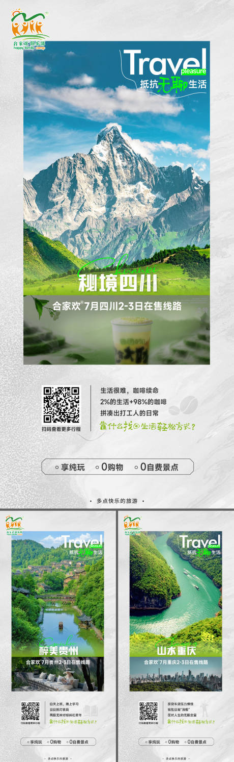 源文件下载【重庆四川贵州】编号：60570024965517193