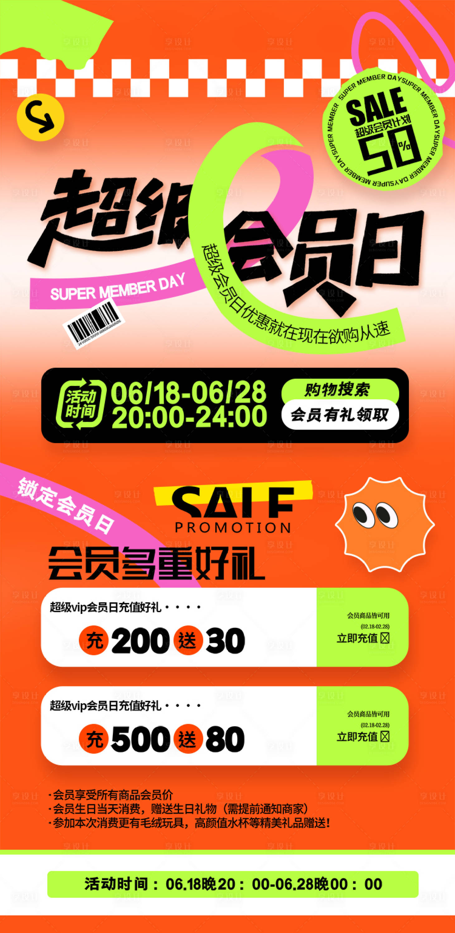 源文件下载【商业会员日海报展架】编号：58190024917429087