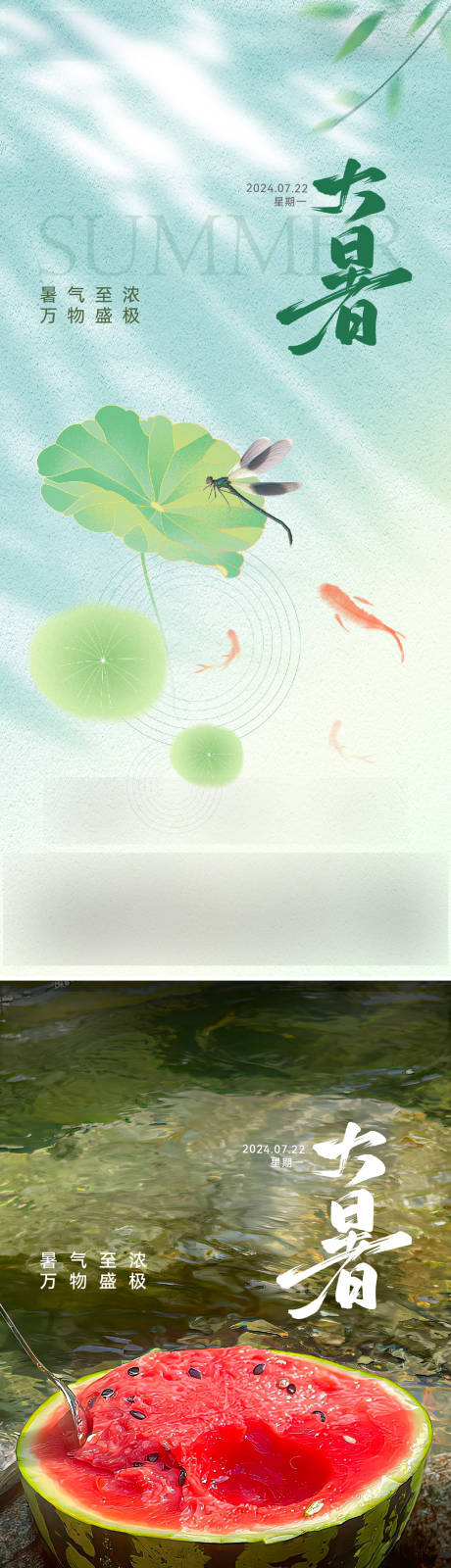 源文件下载【地产大暑海报】编号：86840025173507481