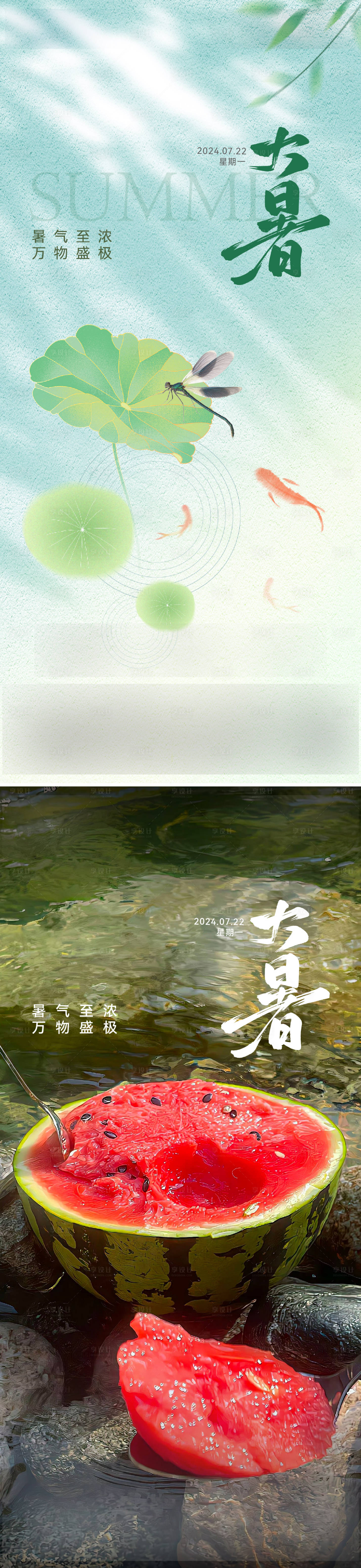 源文件下載【享設計】搜索編號：86840025173507481【地產大暑海報】