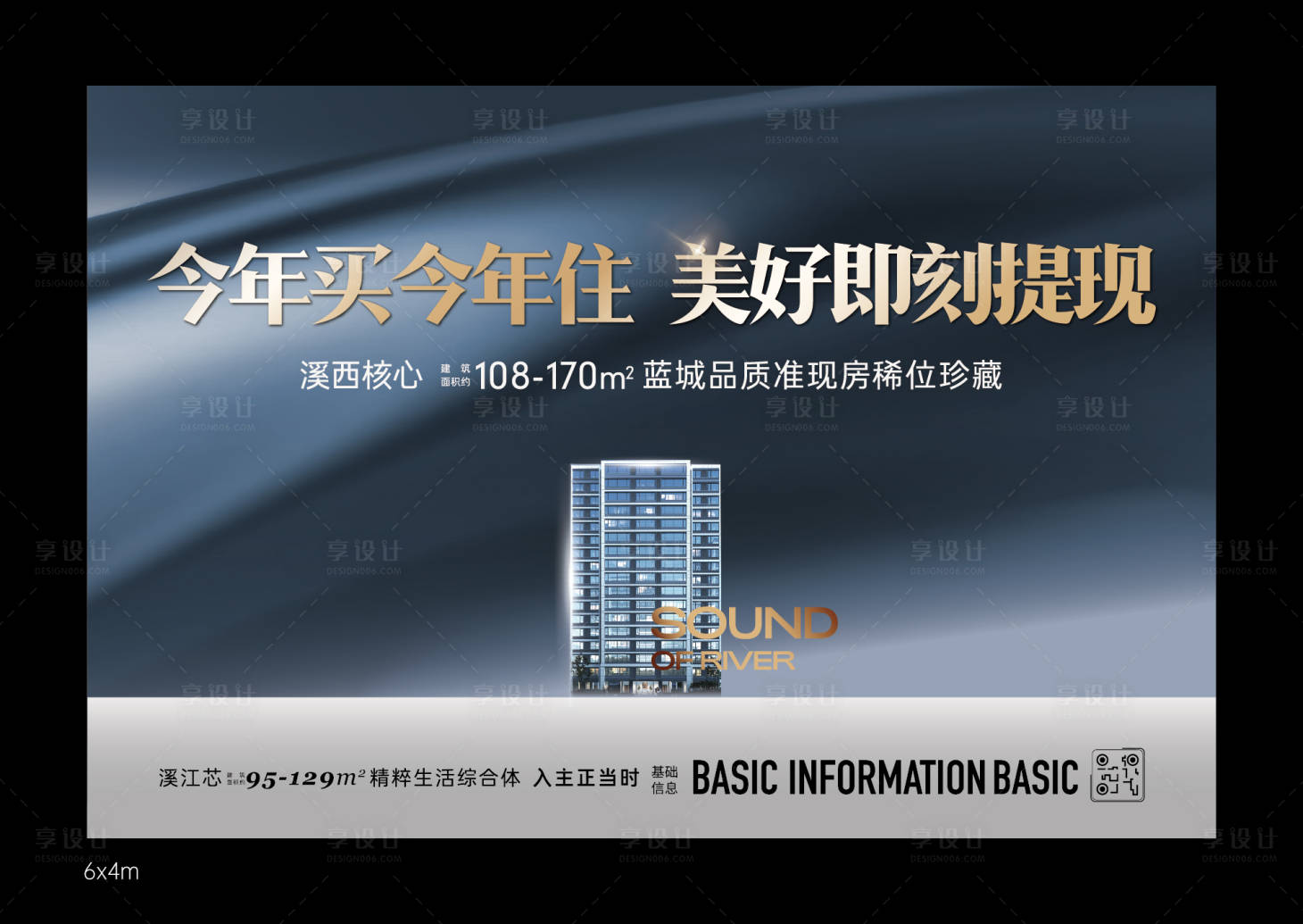 源文件下載【享設(shè)計(jì)】搜索編號(hào)：83430025415334287【地產(chǎn)洋房認(rèn)籌主kv背景板】