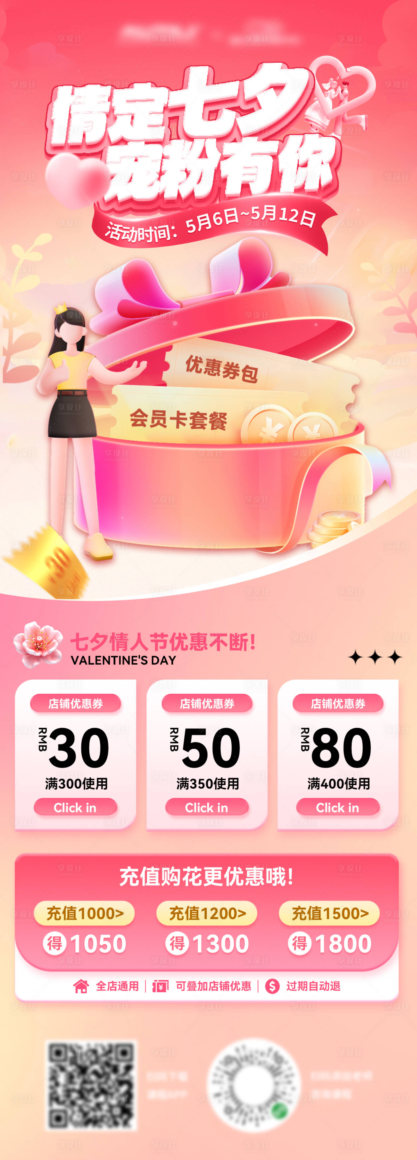 源文件下载【七夕宠粉节活动促销秒杀长图】编号：57820025260188729
