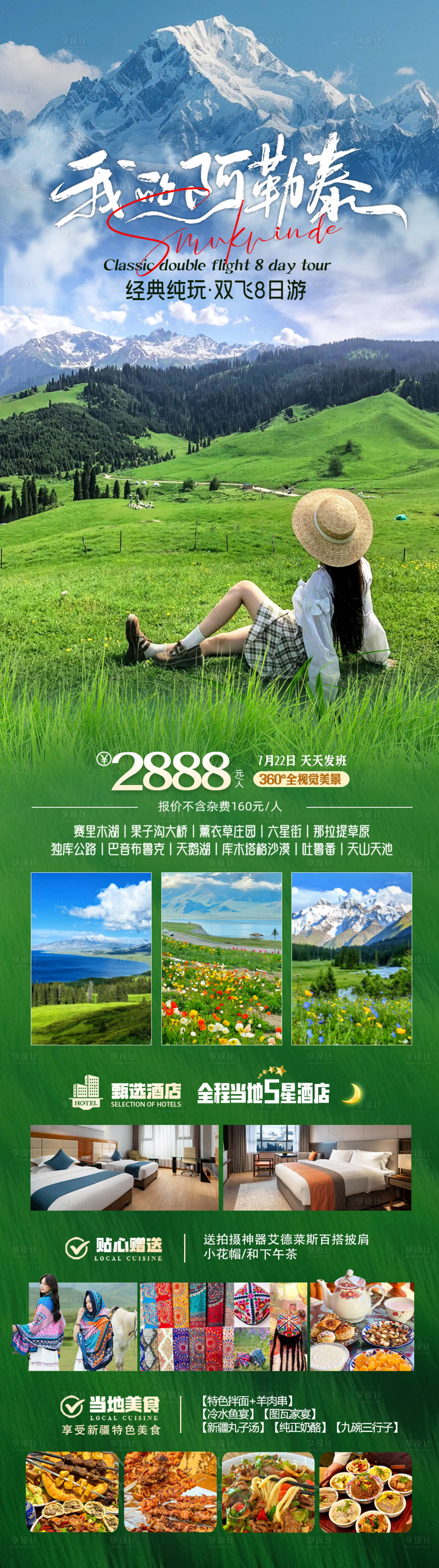 源文件下載【享設計】搜索編號：65750024943869726【我的阿勒泰海報】