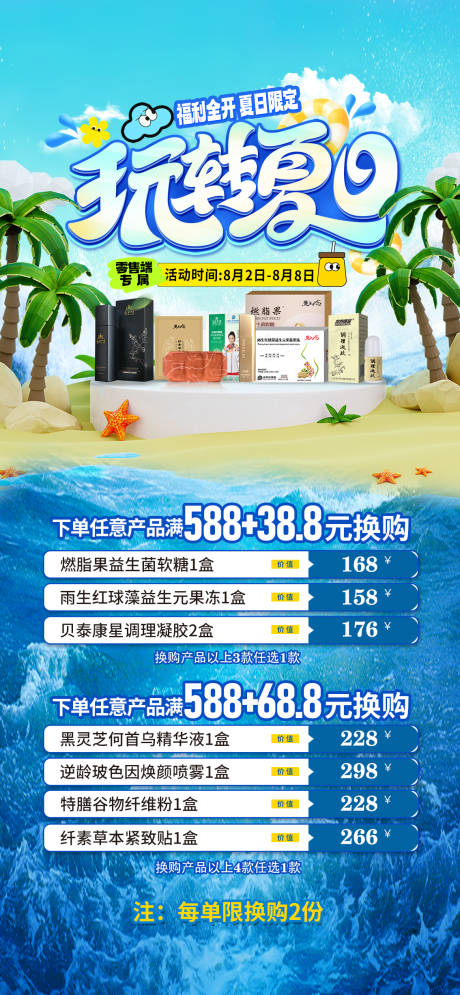 夏日沙滩冰凉产品卡项活动套餐海报