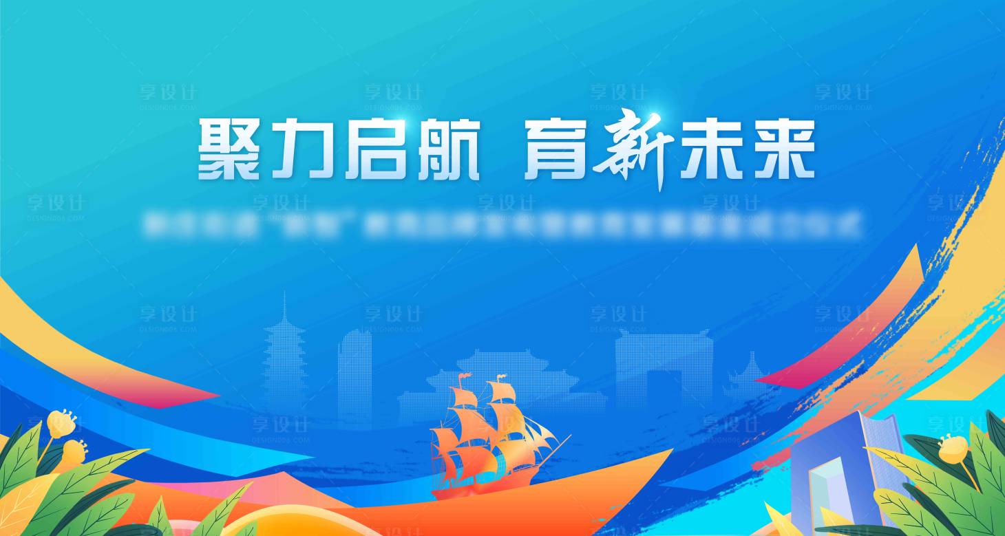 源文件下載【享設計】搜索編號：34700025135127457【藍色國際大氣啟航教育聚力未來背景板】