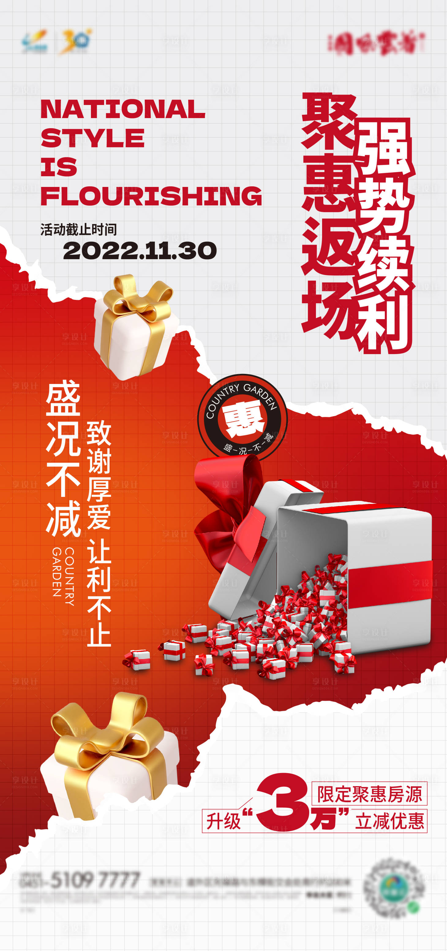 源文件下载【享设计】搜索编号：48220025417274081【地产钜惠促销海报】