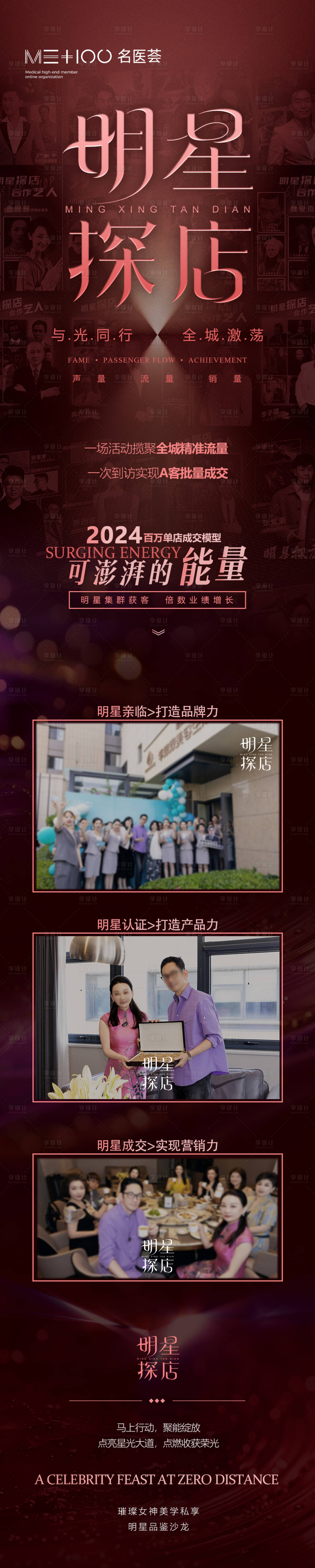 源文件下载【医美明星探店长图海报】编号：69000025009082231
