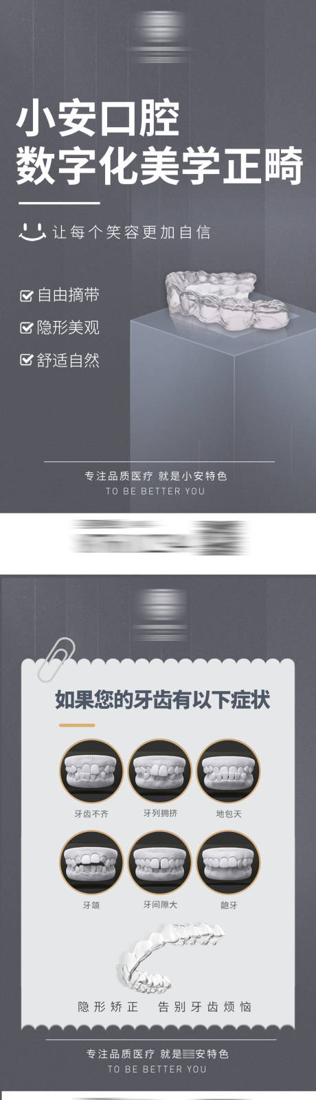 源文件下載【享設(shè)計】搜索編號：55080025326496706【正畸系列套圖】