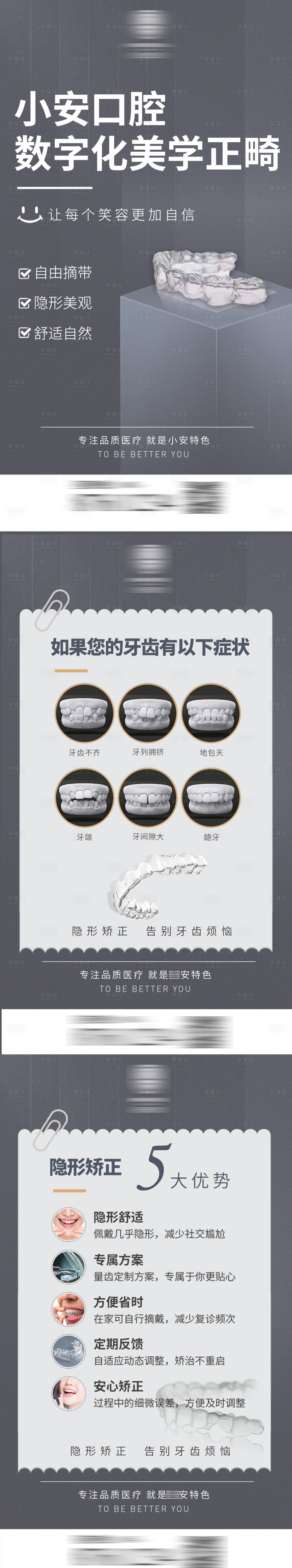 源文件下載【享設計】搜索編號：55080025326496706【正畸系列套圖】