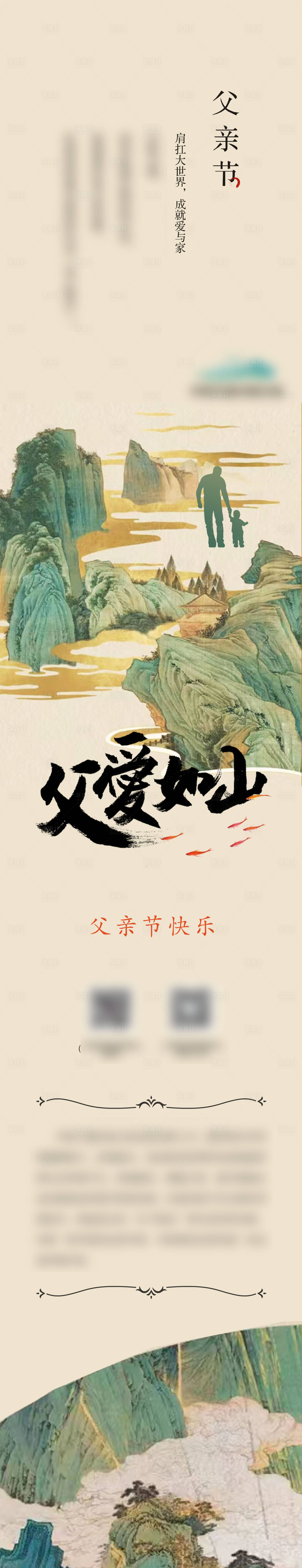 源文件下載【享設(shè)計(jì)】搜索編號(hào)：58090025065594660【父親節(jié)山水中國(guó)風(fēng)長(zhǎng)圖海報(bào)】