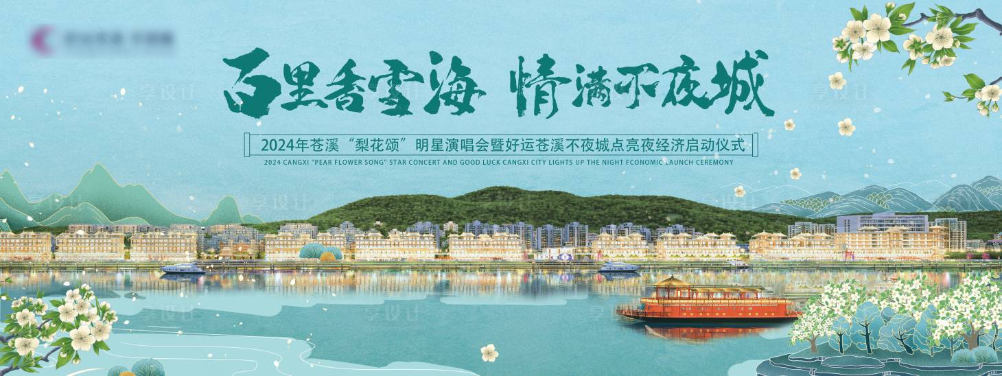 源文件下載【蒼溪梨花節主畫面】編號：74890025055767098