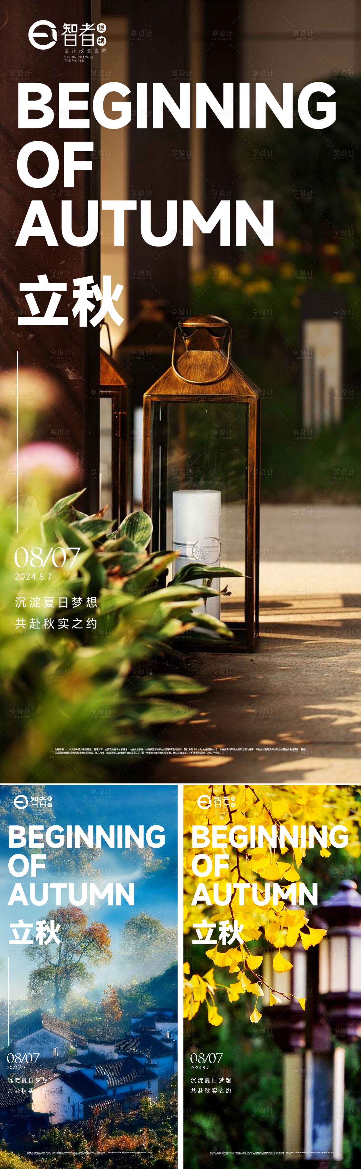 源文件下载【享设计】搜索编号：80120025351944323【立秋秋天节气处暑唯美 】