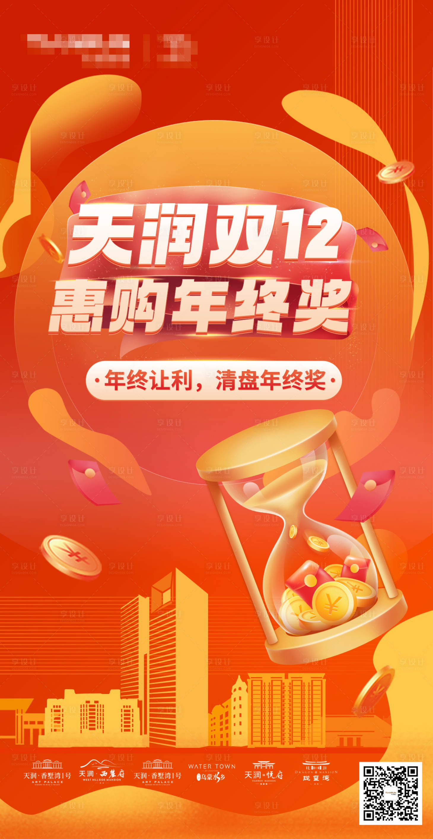 源文件下載【年終海報(bào)】編號(hào)：96400025331719045