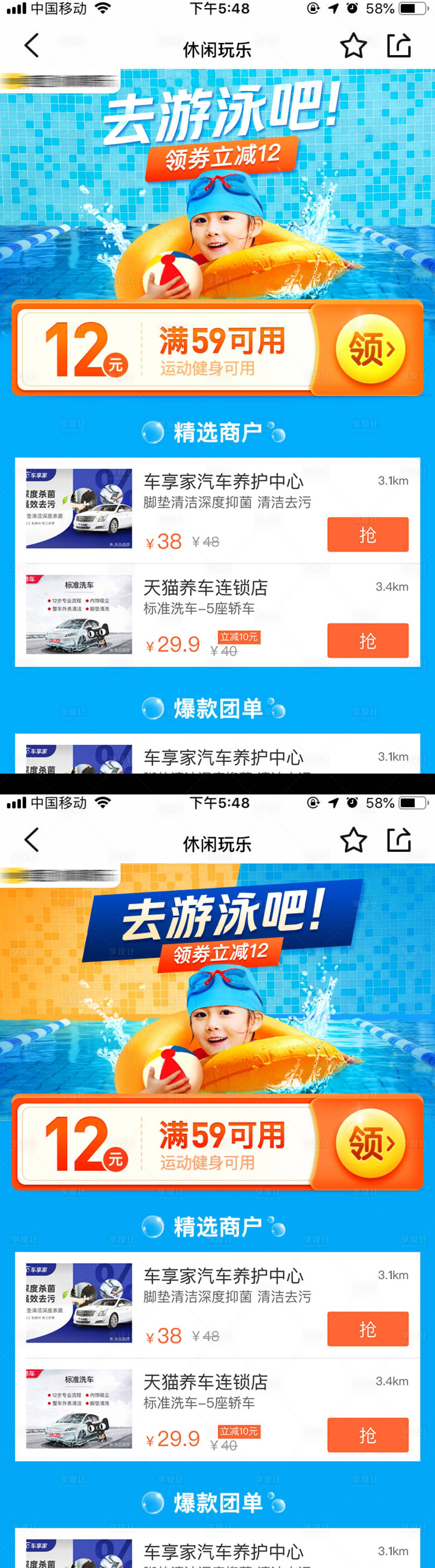 源文件下载【游泳活动页】编号：41350025115537964