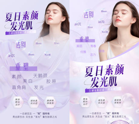 医美夏季抗衰海报