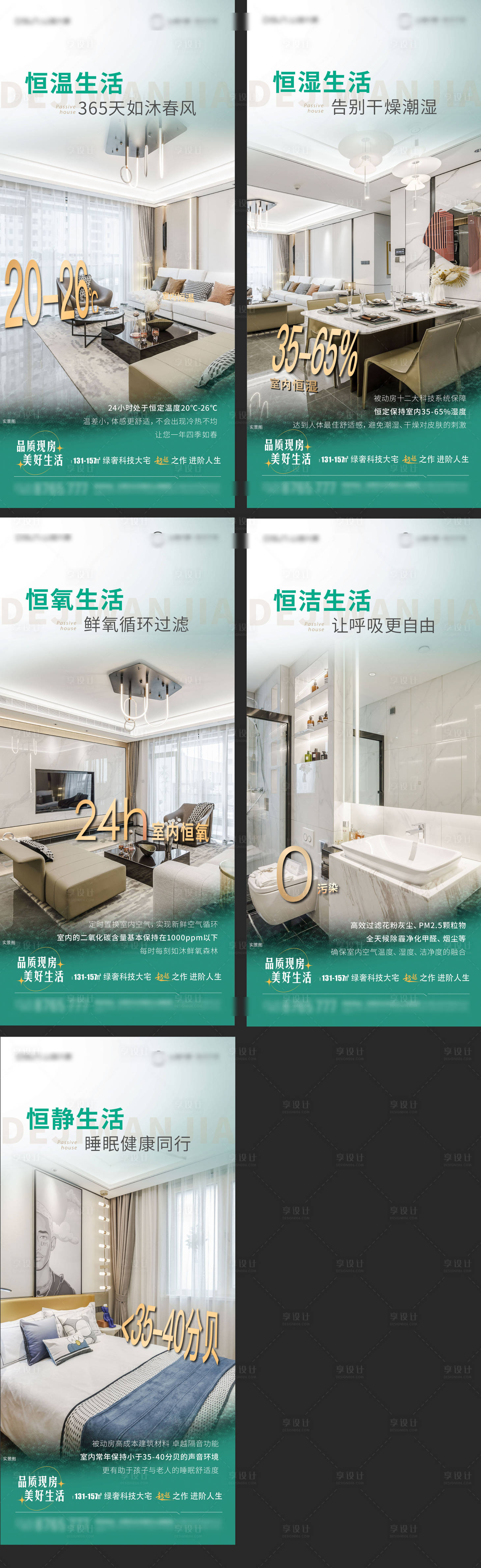 源文件下载【享设计】搜索编号：70350024999833084【地产科技住宅价值点海报】