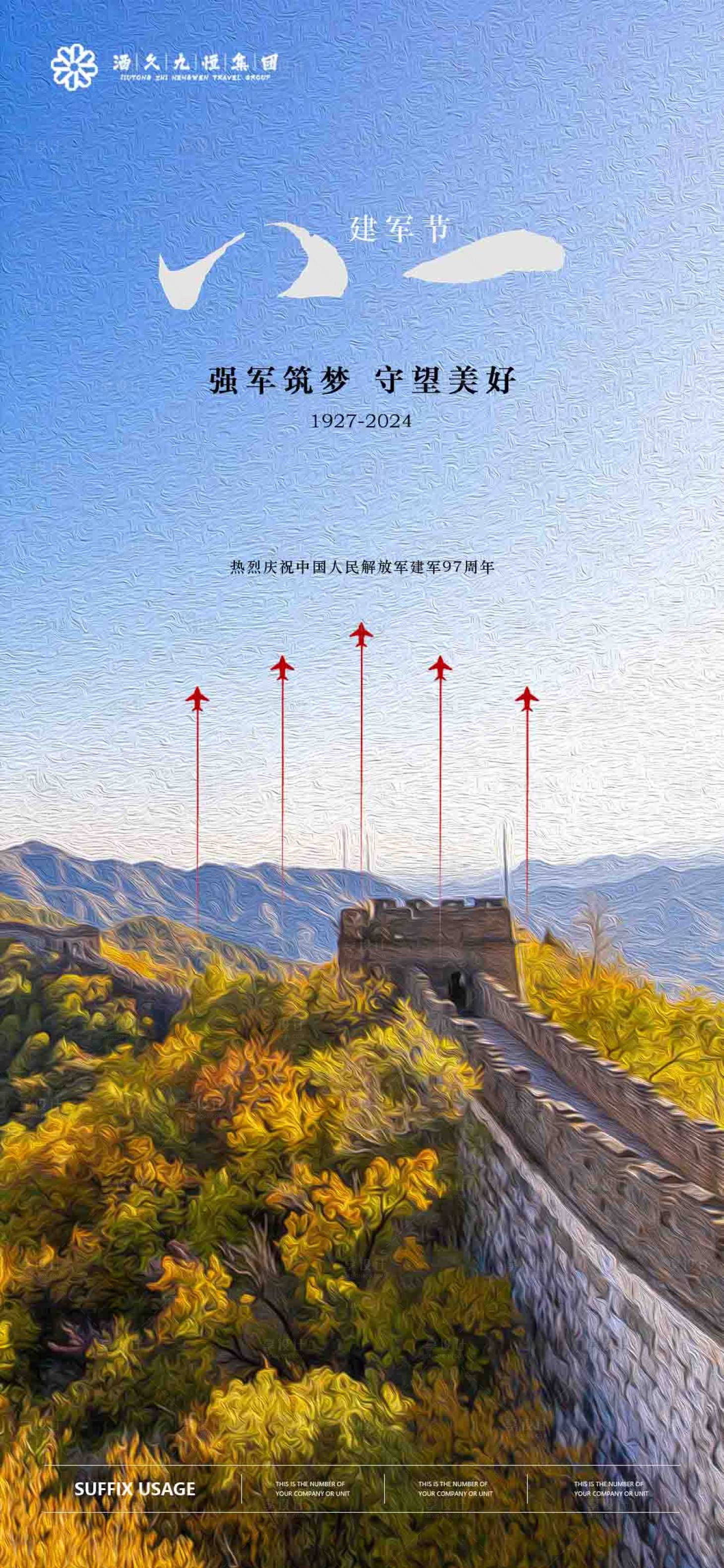 源文件下载【享设计】搜索编号：40040025333488793【建军节海报】