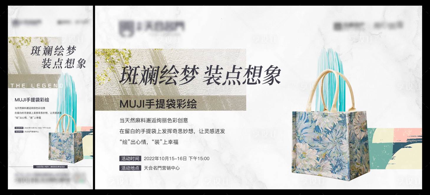 源文件下载【享设计】搜索编号：79860025166025225【暖场活动背景板】