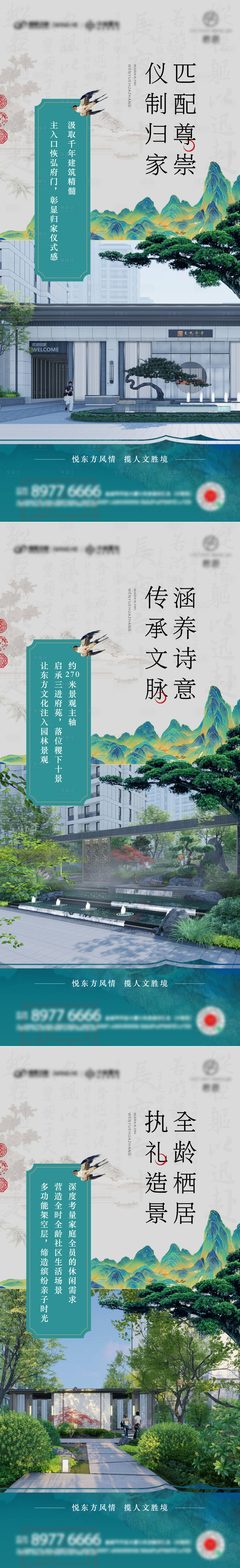 源文件下載【享設(shè)計(jì)】搜索編號(hào)：90440025106356385【中式園林價(jià)值點(diǎn)海報(bào)】