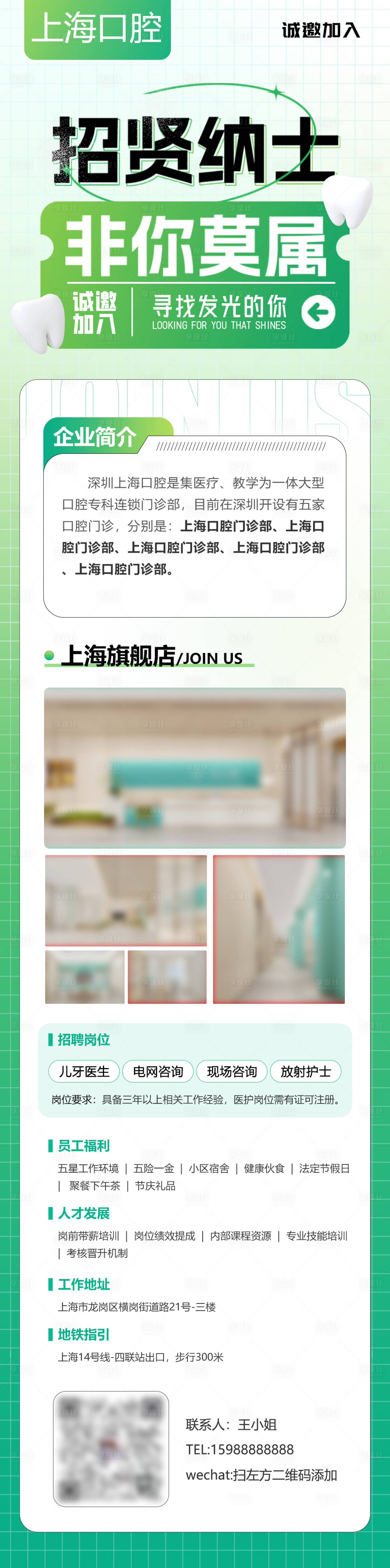 源文件下载【口腔招聘长图】编号：22940024958034827