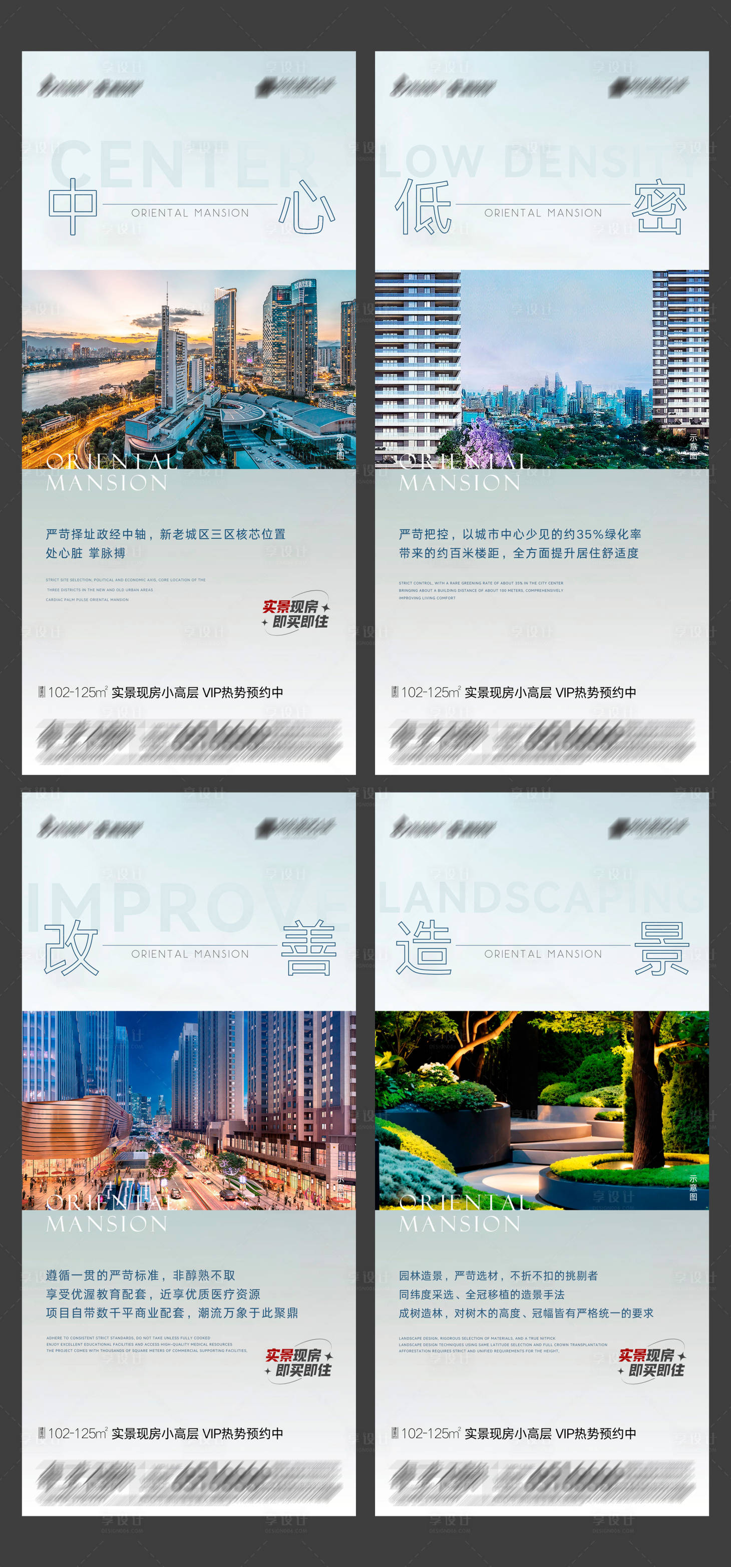 源文件下载【享设计】搜索编号：37440024941685636【实景现房价值点海报】