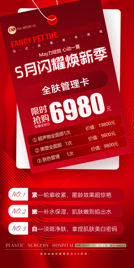 源文件下载【享设计】搜索编号：14580025428285601【医美套餐海报】