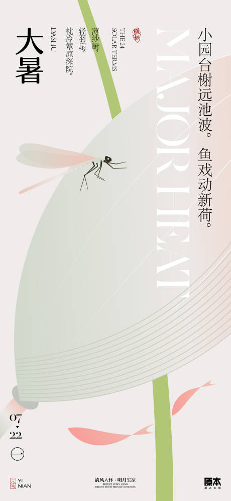 源文件下载【大暑清新简约海报】编号：20610024973067226
