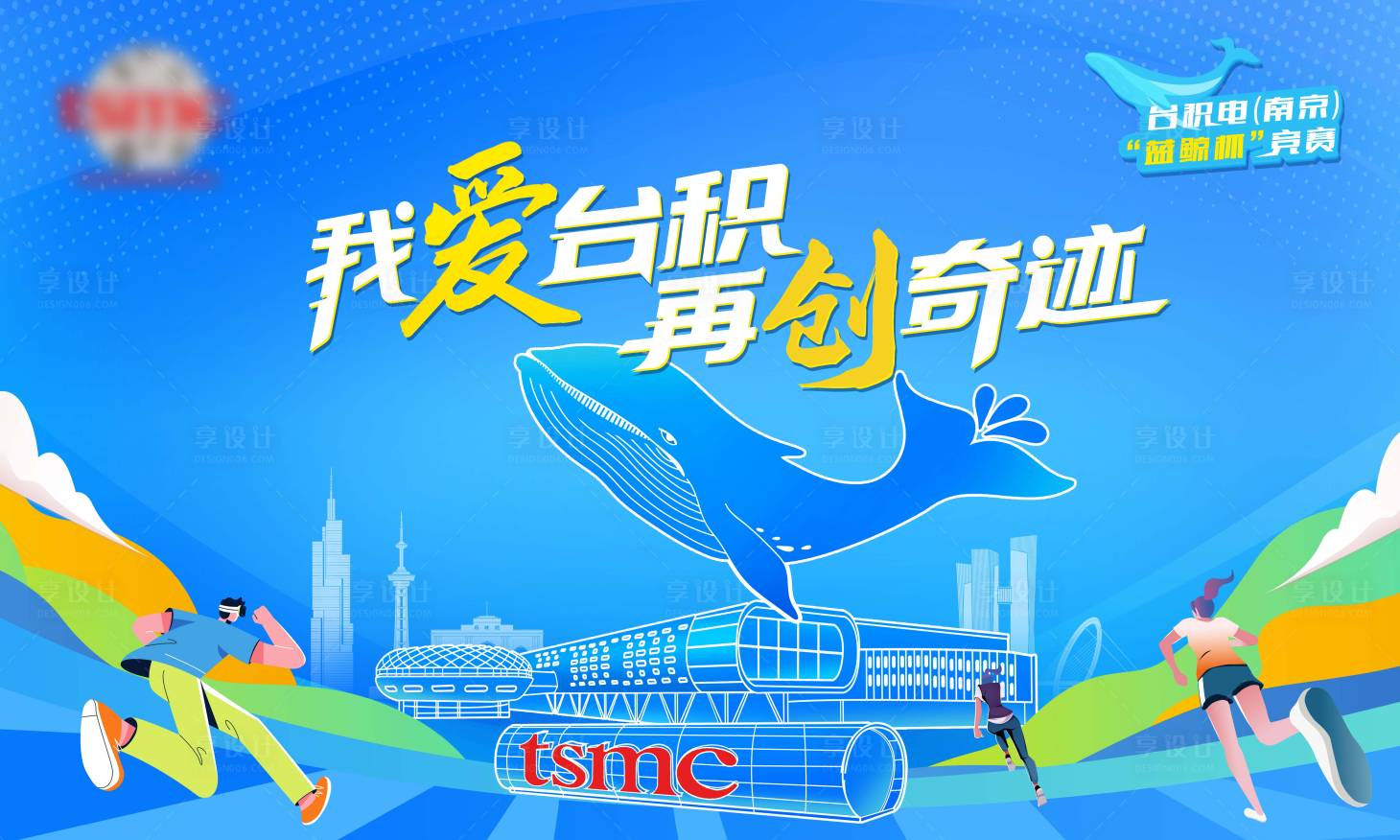 源文件下載【享設(shè)計(jì)】搜索編號(hào)：18750024944955311【企業(yè)運(yùn)動(dòng)會(huì)背景板】
