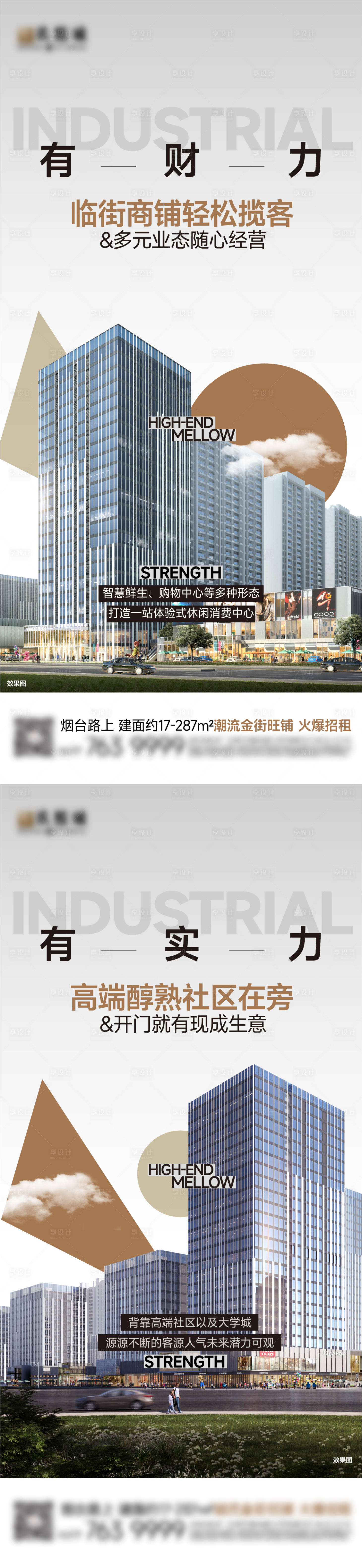 源文件下载【享设计】搜索编号：45690025210655624【商业高端刷屏海报】