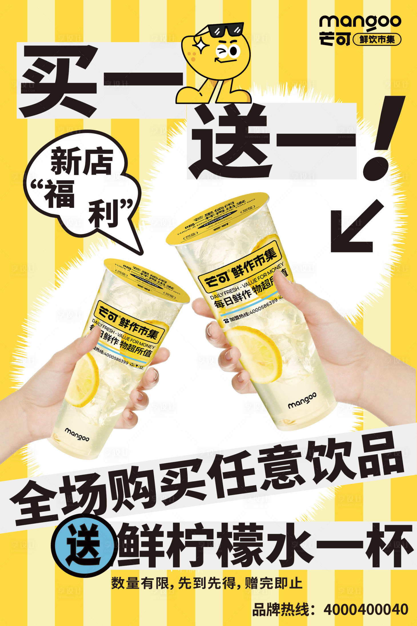 源文件下載【飲品促銷海報(bào) 】編號(hào)：75450024947844780