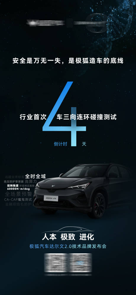 源文件下载【电车倒计时宣传活动海报】编号：93910025324527944