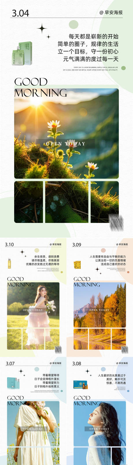 源文件下载【美妆早安图日签海报】编号：24970025330727081