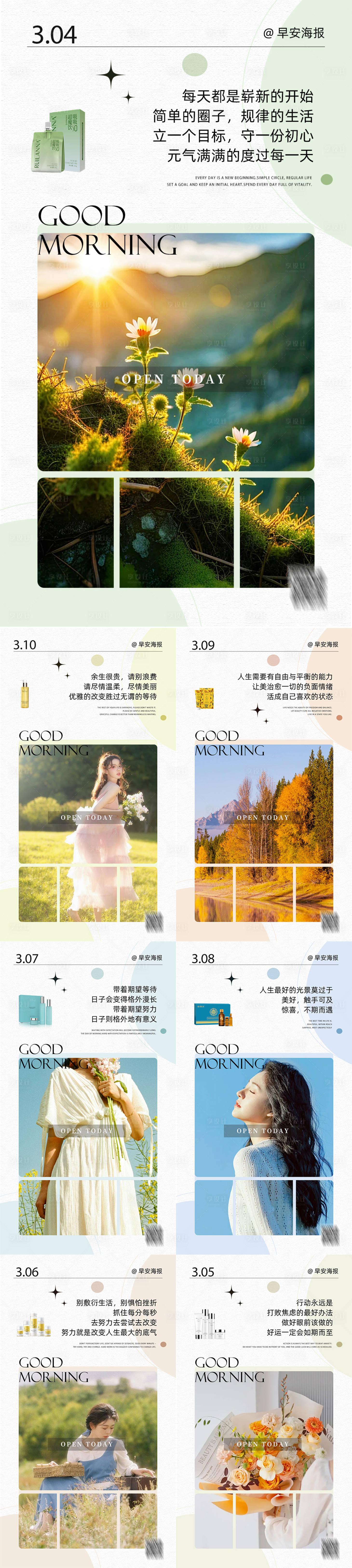 源文件下载【享设计】搜索编号：24970025330727081【美妆早安图日签海报】