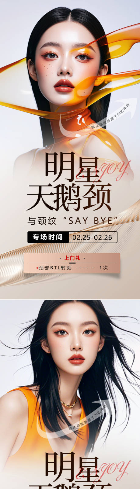 源文件下载【医美天鹅颈海报】编号：22340025380126233