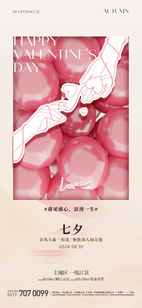 源文件下载【享设计】搜索编号：57560025431772210【七夕520海报】