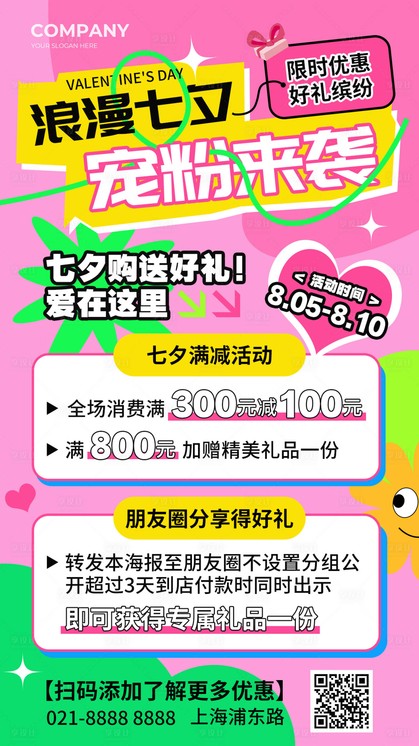 源文件下载【七夕活动】编号：20150025450632812