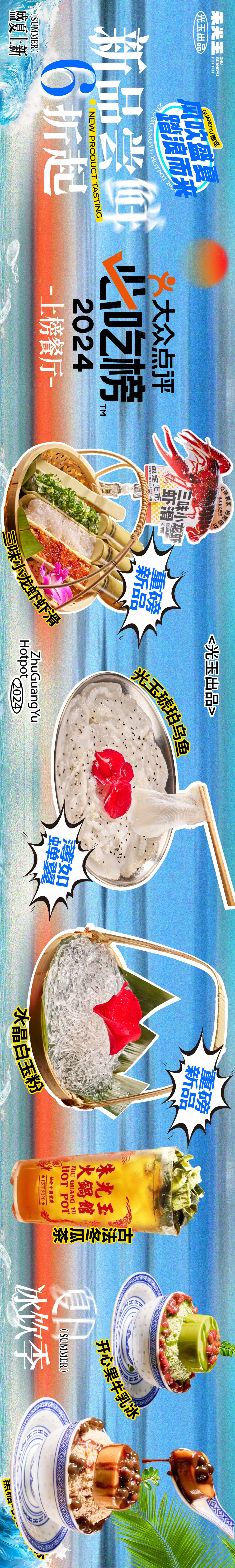 源文件下载【夏日火锅五连图海报】编号：12490025062868178