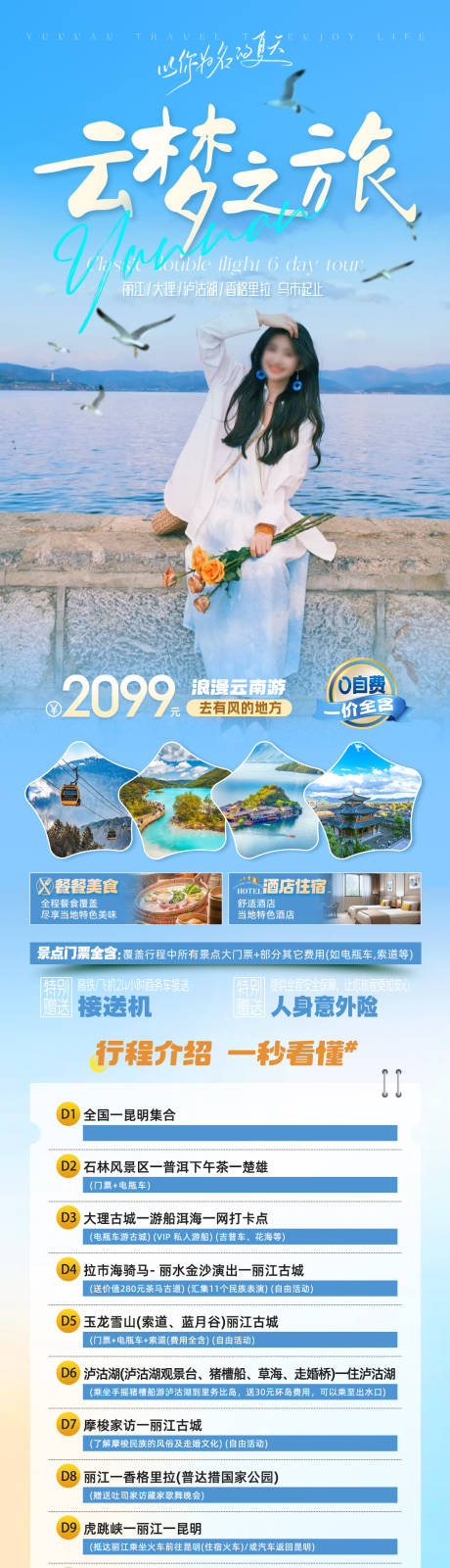 源文件下载【云南昆大丽旅游海报 】编号：82820025346356074