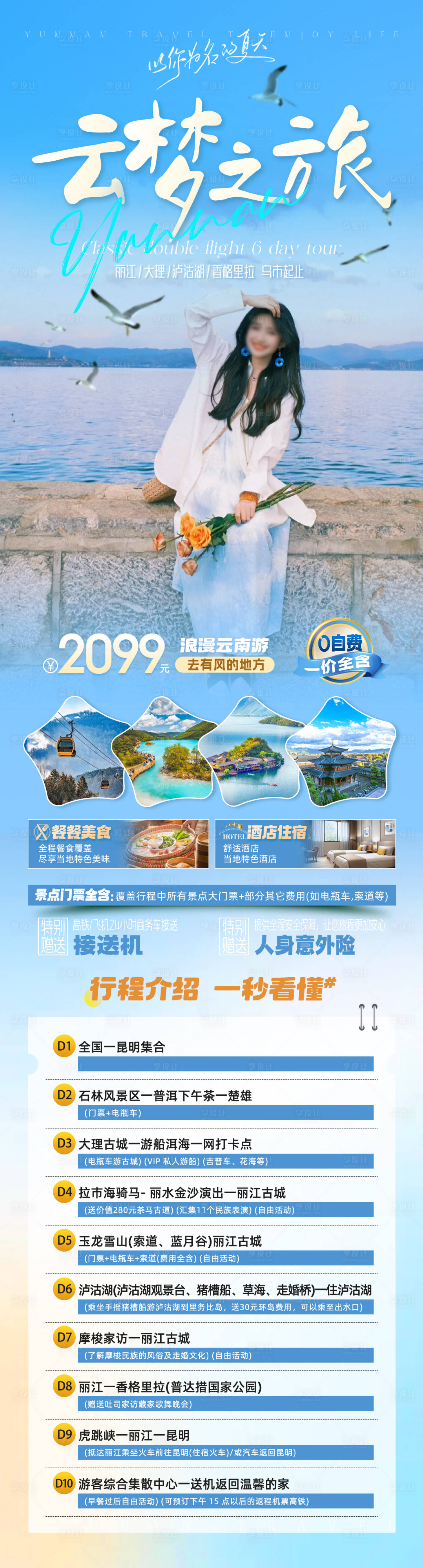 源文件下载【享设计】搜索编号：82820025346356074【云南昆大丽旅游海报 】