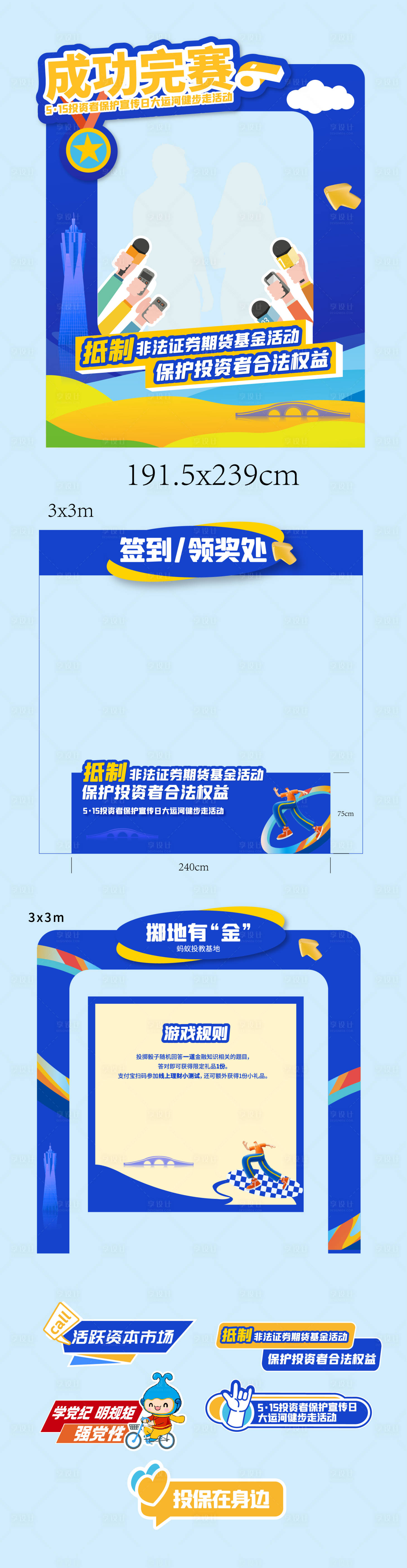 源文件下载【运动会打卡拍照框】编号：85480024968506546