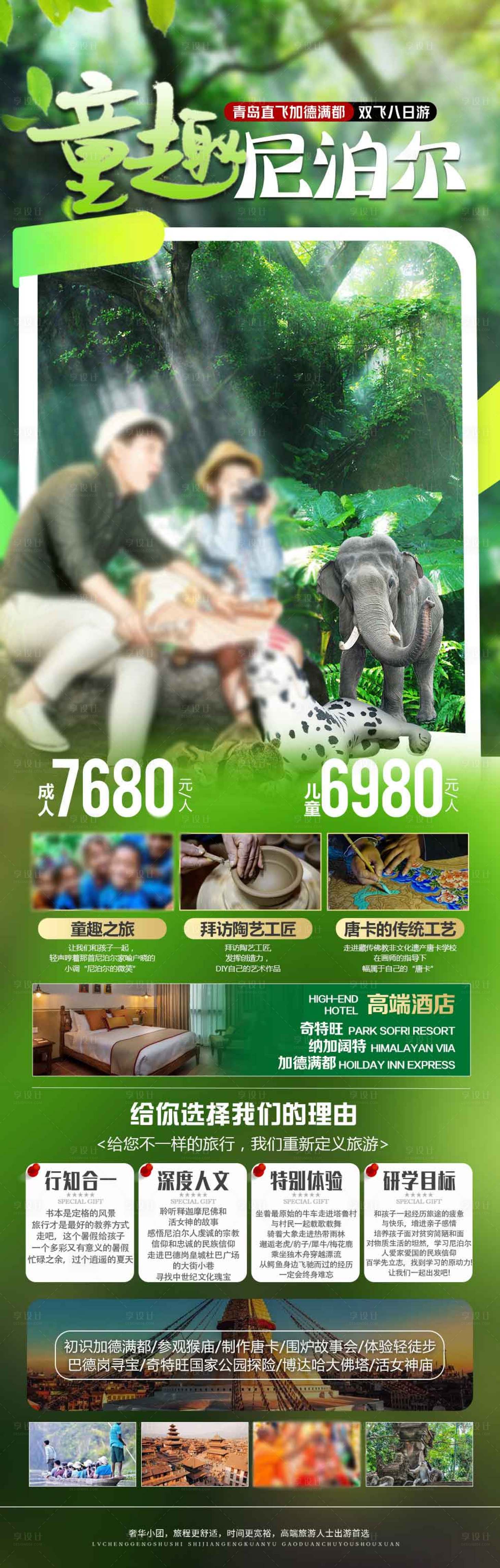 源文件下载【享设计】搜索编号：80800025311808541【泰国尼泊尔旅游钜惠海报长图】