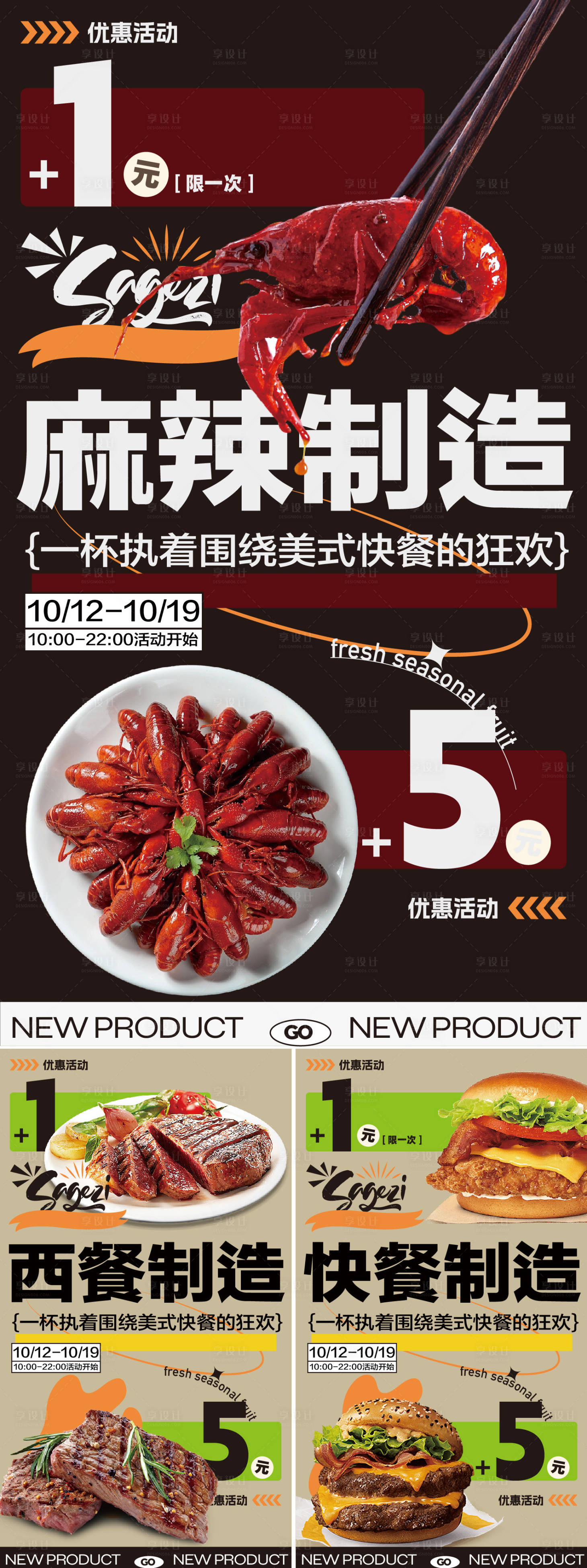 源文件下载【享设计】搜索编号：43460025166556912【饭店开业海报】