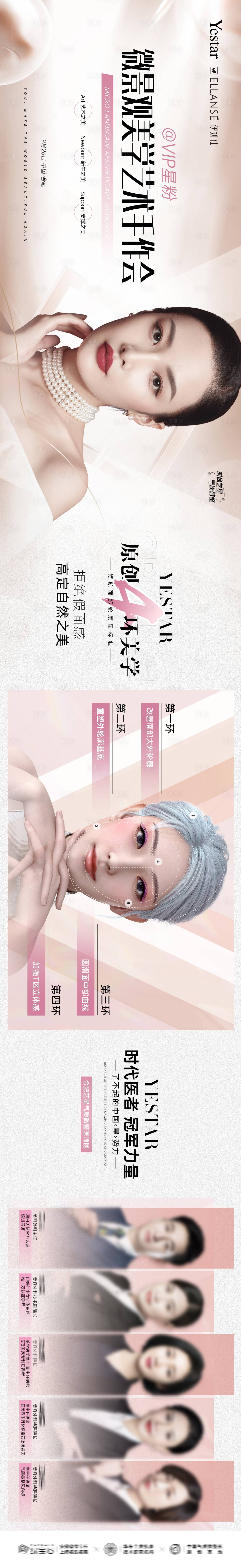 源文件下载【享设计】搜索编号：67430025158821740【医美美学艺术手作长图海报】