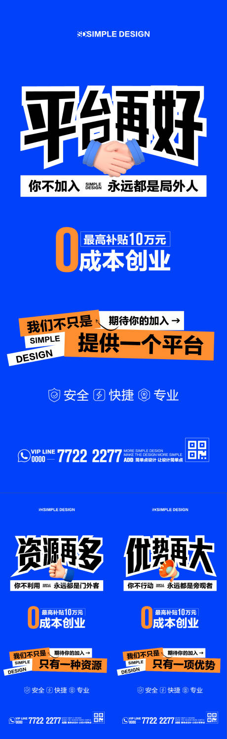 源文件下载【加盟优势大字报海报】编号：71150025161456031