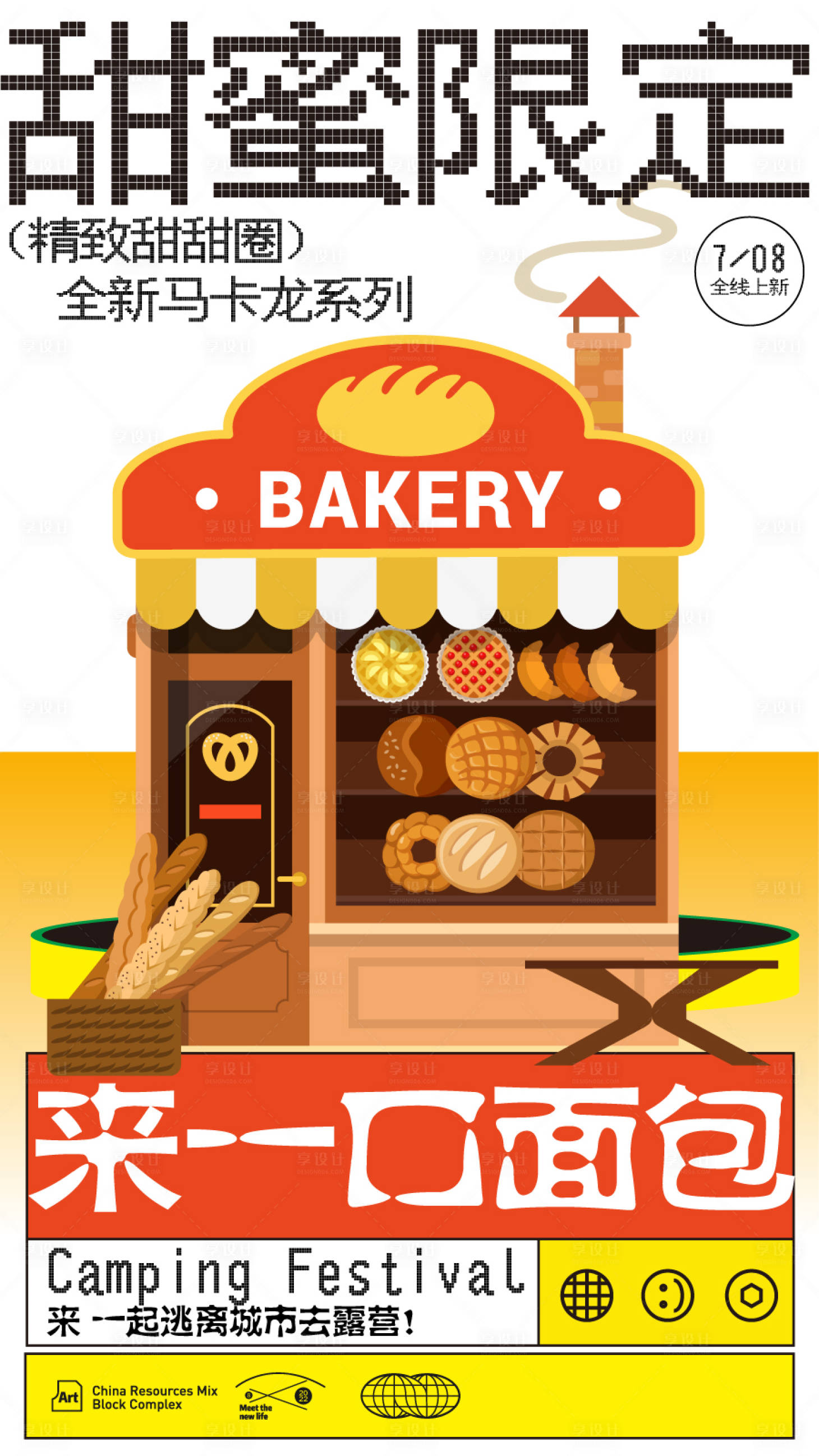 源文件下载【美食面包餐饮开业商业插画活动海报视觉】编号：52480024876038424