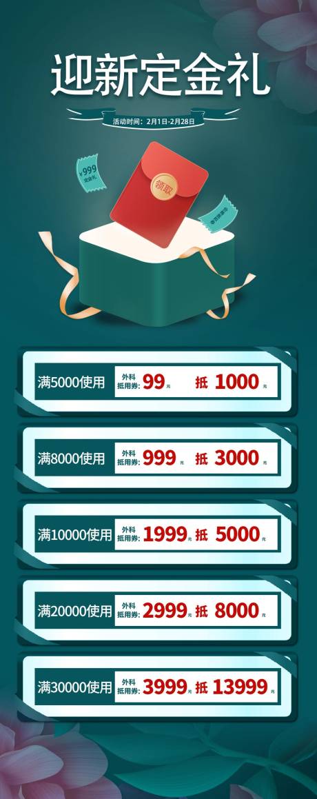 源文件下载【定金礼海报】编号：33930025137211198