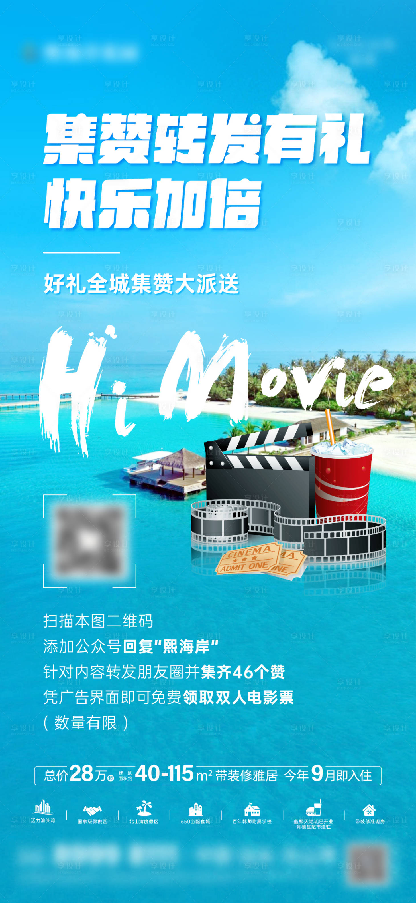 源文件下載【享設計】搜索編號：67730025371763530【集贊送電影票活動】