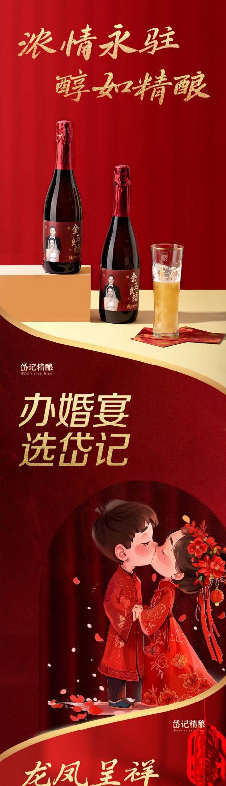 源文件下载【婚礼用酒定制电商详情页】编号：41820025366487421